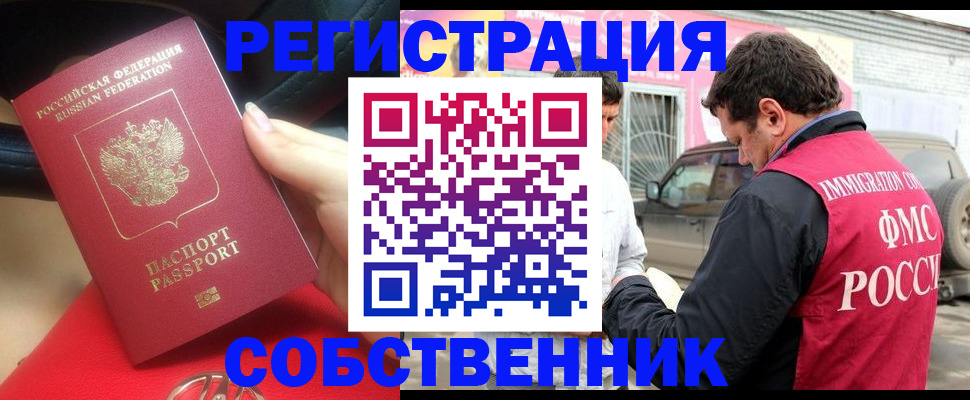 временная регистрация для всех в Карабаше